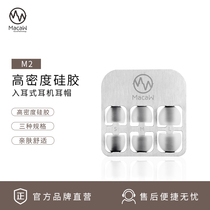  Mai Song macaw M2 in-ear headphones earmuffs earplugs Universal headphone accessories silicone sleeve Headphone cover