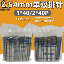 2 54mm row pin Single row pin double row pin straight needle iron needle 1*40P 2*40P 2 54 row pin 15 yuan