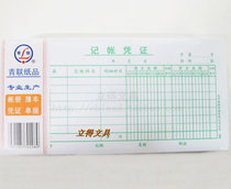 Hangzhou Qinglian Paper 208 bookkeeping certificate 75 bookkeeping documents for financial use