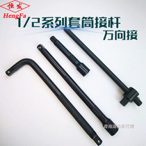 Hengfa brand auto repair Dafei Extension sleeve handle Long rod Curved rod Short rod slider interface Universal joint