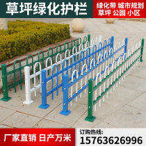 Zinc steel lawn guardrail fence Greening flower bed garden fence fence fence fence outdoor outdoor courtyard