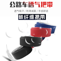 Road handlebar belt bicycle handlebar belt strap wrapped around the dead fly with EVA material shock absorption non-slip sweat absorption