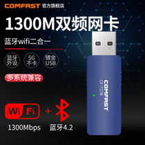 COMFAST CF-727B dual-band 5G GIGABIT 1300M WIRELESS NETWORK CARD DESKTOP GIGABIT Bluetooth WIFI two-in-one external USB independent transmitter WIFI receiver