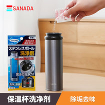 Japan imported SANADA water cup tea cup thermos cup detergent detergent cleaner detergent scale tea cleaning agent