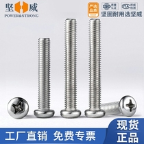 304 stainless steel round head screw cross slot disc head machine tooth screw lengthened bolt M1M2M3M4M5-M10