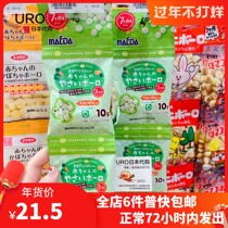 Japanese Maeda Qiaohu vegetable small steamed buns baby molars supplementary food snacks five consecutive bags 12G * 5 bags 7