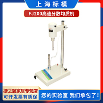 Shanghai standard model FJ200 FJ200SH FJ300-SH Laboratory high-speed disperser Homogenizer Homogenizer