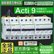 Schneider ic65n small breaker iDPN micro-break 1P2P 3P 4P 20A C10A 20A 32A 63A