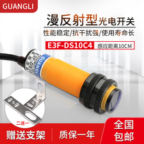 E3FDS10C4 photoelectric switch sensor diffuse reflection DC three-wire NPN normally open infrared induction 12V 24V