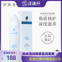 Yipuquan horny Repair Moisturizer 50g improves horny moisture repair cuticle skin