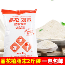 Crystal flower Creamer milk powder 1kg milk tea special Creamer raw material coffee companion tribute tea milk tea vegetable fat powder