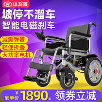 Xiaofeige electric wheelchair intelligent automatic elderly disabled elderly four-wheeled scooter folding lightweight small and light