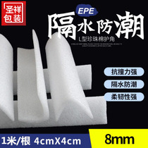 EPE Pearl Cotton Corner Guard Wrap Corner Care Side Cotton Wrap Corner Plastic Care Corner 4cm * 4cm * 8mm 1 m One cotton care corner