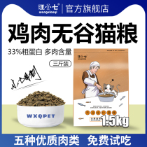 Wang Xiaoqi homemade non-grain cat food kitten cat hair short Siamese cat away from milk nutrition milk cake 3kg