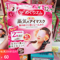 Japan KAO KAO eye mask to relieve eye fatigue dark circles improve eye bag hot compress steam eye mask 12 pieces