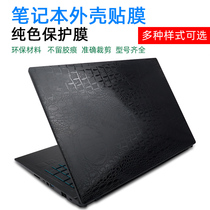 System casing films 16F1 16F2 16F3 16F4 protective film TU131 stickers 1757 1761 1762 1763 1771