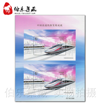 (Spot hot) 2018 member stamp high-speed rail double-connected sheetlet Fuxing double sheetlet