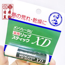 Spot Japan Original local version Manshow Retown moisturizing cool mint nourishing lip moisturizing lip balm XD2 support