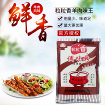 Grain Grain Spiced Lamb Taste King Powder 227g Barbecue Aroma King Goat Meat Strings Seasonings Three-Five Taste Business 