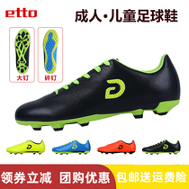 etto football shoes big nails broken nails TF training sports non-slip adult children primary school students for multi-venue use