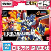 Spot HGFC HGUC 110 1 144 GOD GUNDAM G Up to GOD GUAM assembly