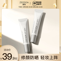 ZEESEA Nourishing Sunscreen Base Cream 3-in-1 Student Female Nun Yan Primer Moisturizing Makeup Primer