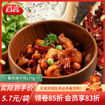 Valley Talk Chongqing Spicy Chicken 170g10 Bag Good Meal Partner Cuisine Bag Convenient Cover Meal Cover Food Takeaway Dish Bag