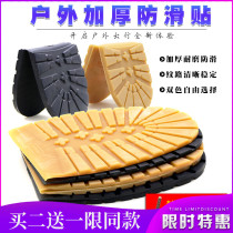  Mountaineering shoes sole wear-resistant stickers non-slip stickers thickened beef tendons non-slip wear-resistant mute front and rear heel and back palm repair shoe pieces