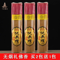 Smoke-free incense Buddha incense Household ritual Buddha incense Natural Laoshan sandalwood Guanyin Guanyin God of wealth incense for Buddha bamboo stick incense Indoor incense