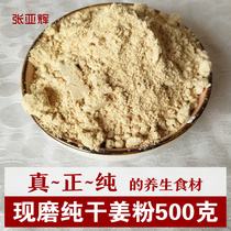 Edible pure ginger powder to drive cold ginger tea Yunnan small yellow turmeric powder old dried ginger powder seasoning soak foot bath 500g