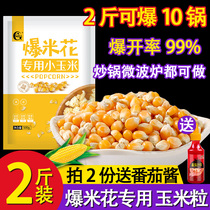 Guangqing 2kg popcorn corn kernels homemade raw materials burst small dry corn microwave oven special corn home