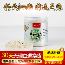 Huizheng Tianma powder ultrafine powder sulfur-free and sour taste Tianma dry goods Tianma tablets imitation of wild Tianma powder