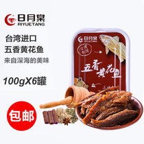 Buy 1 Hair 6 Taiwan Riyue Tang spiced yellow croaker 100gx6 cans of food seafood canned fish canned fish