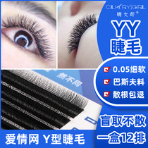  yy eyelashes 0 05 Love braided mesh eyelashes false eyelashes soft hair eyelashes shop special grafted eyelashes y-shaped super soft