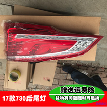 Adapted to 14-17 Baojun 730 Rear Tail Light 16 Rear Lamp Shell Steering Reversing Lantern Rear Brake Light Accessories