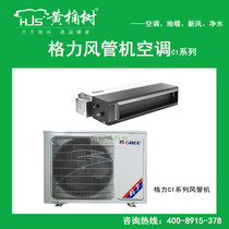 Gree central air conditioning duct machine Household embedded cassette air conditioning Office shop hotel commercial air conditioning