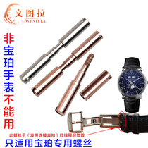 Ventura watch accessories for Po 6654 6651 clasp screw rod screw head men and women watch pin