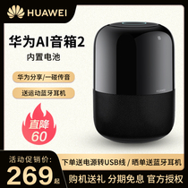 (SF Express)Huawei AI speaker 2 Xiaoyi intelligent wireless Bluetooth small audio Home high quality ai voice voice control large volume sound cylinder new computer bookshelf outdoor small