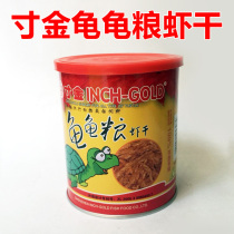 Gold tortoise and tortoise food dried shrimp dried freshwater shrimp tortoise calcium feed Brazilian tortoise turtle yellow throat turtle feed light dried shrimp