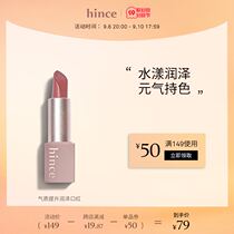 hince Huisi temperament enhance moisturizing lipstick Moisturizing nourishing rose bean paste milk tea niche lipstick