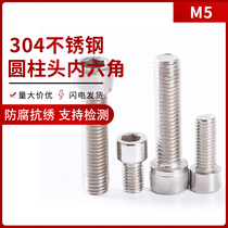 5mm 304 stainless steel hexagon socket screws M5 * 8-10-12-16-20-25-30-80-100mm