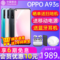 (Enjoy 6 issues of interest-free) OPPO A93s oppoa93s mobile phone 5G New can good China mobile official flag oppo mobile phone official flagship store a93 official website 0ppo all