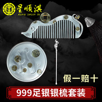 Star Shunqi silver comb 999 sterling silver comb scraping foot silver snowflake silver comb 999 sterling silver comb set