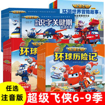 Super Flying World Adventure Story Injection Version Children teach Enlightenment Cognition Paints 6 volumes of the 89th season Kindergarten Elementary School Students 123 Extracurricular Reading Book Pinyin Eventures