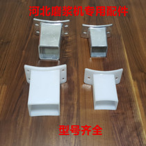 Pulping nozzle Pulping mouth soymilk machine accessories Hebei Cangzhou origin pulping machine special pulping machine accessories