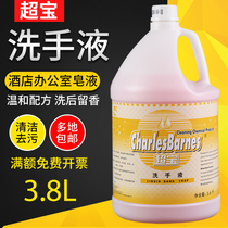 Chaobao hand sanitizer supplementary filling fragrance type disinfection and sterilization soap dispenser hotel restaurant hand sanitizer bucket