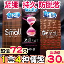 Celebrity condom Long-lasting anti-premature ejaculation Male special small ultra-thin tight 45mm flagship store condom