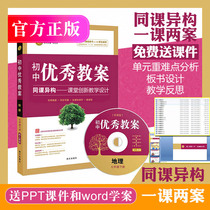 FX Zhihong optimization junior high school excellent lesson plan Geography The next book of Grade 7 with a teaching version of the first teacher preparation test book The next book of grade 7 lesson plan book teaching courseware The same class heterogeneous classroom innovative teaching design Gift light
