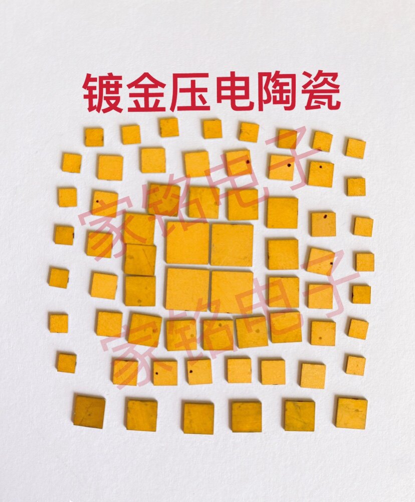 d15型优质科研实验矩型镀金镀镍剪切压电陶瓷晶片超声波振子