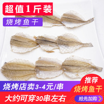 Multi-flavored fish slightly sweet grilled fish fillet barbecue restaurant special white yellow croaker fillet dry fishermen seafood 500g